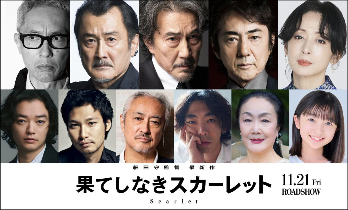 『果てしなきスカーレット』最凶の宿敵を役所広司が怪演！　キャスト11名一挙解禁