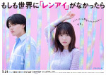 ドラマ『もしも世界に「レンアイ」がなかったら』キービジュアル