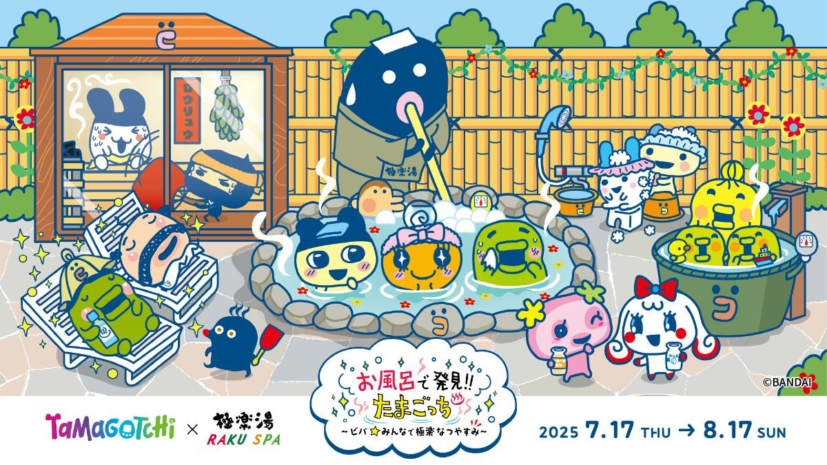 極楽湯『たまごっち』とコラボ！　カラフルなお風呂やオリジナルグッズなど展開へ