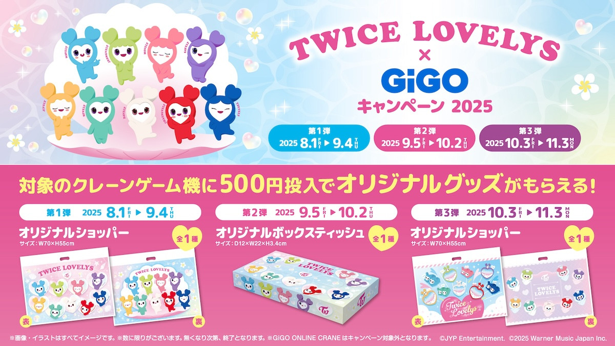2025.7.12TWICE LOVELYS×GiGO