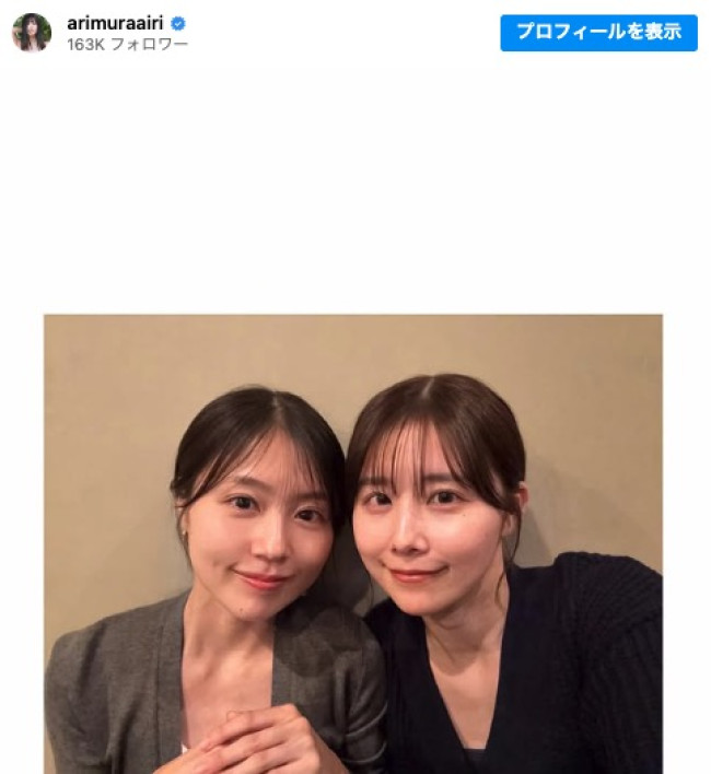 有村架純（左）と有村藍里（右）　※「有村藍里」インスタグラム