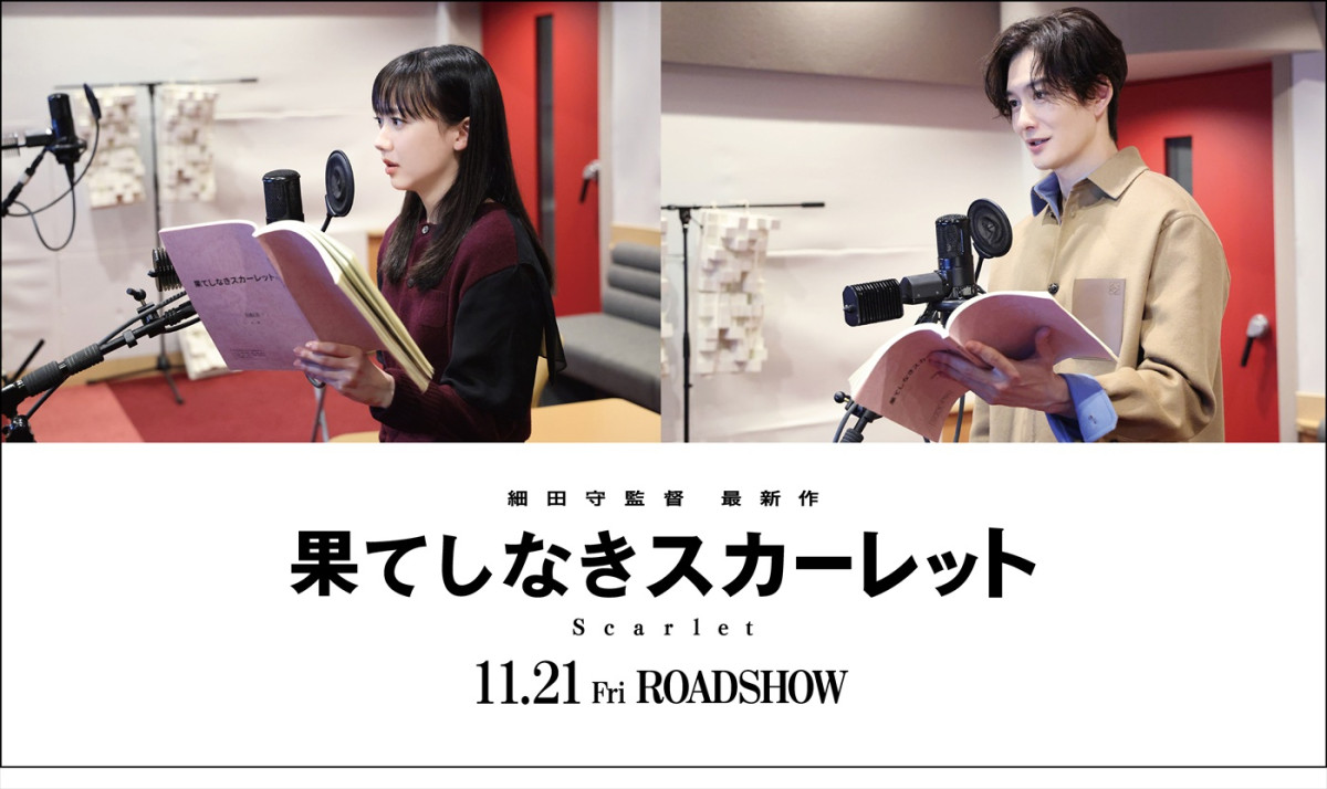映画『果てしなきスカーレット』声優キャスト(左から)主演の芦田愛菜、共演の岡田将生