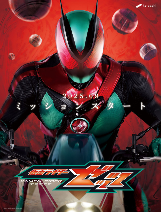 『仮面ライダーゼッツ』ティザービジュアル