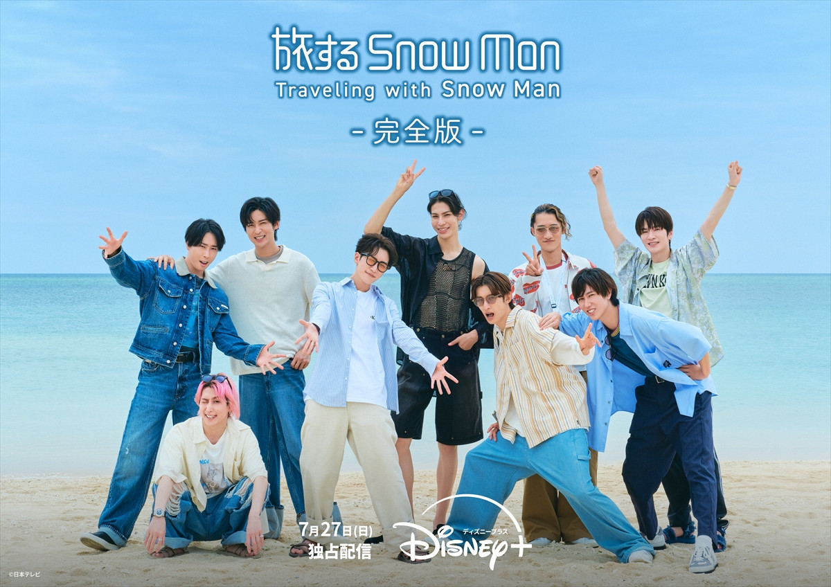 トラベル・ドキュメンタリー『旅するSnow Man / 完全版 - Traveling with Snow Man -』ディズニープラスで7月27日より独占配信開始