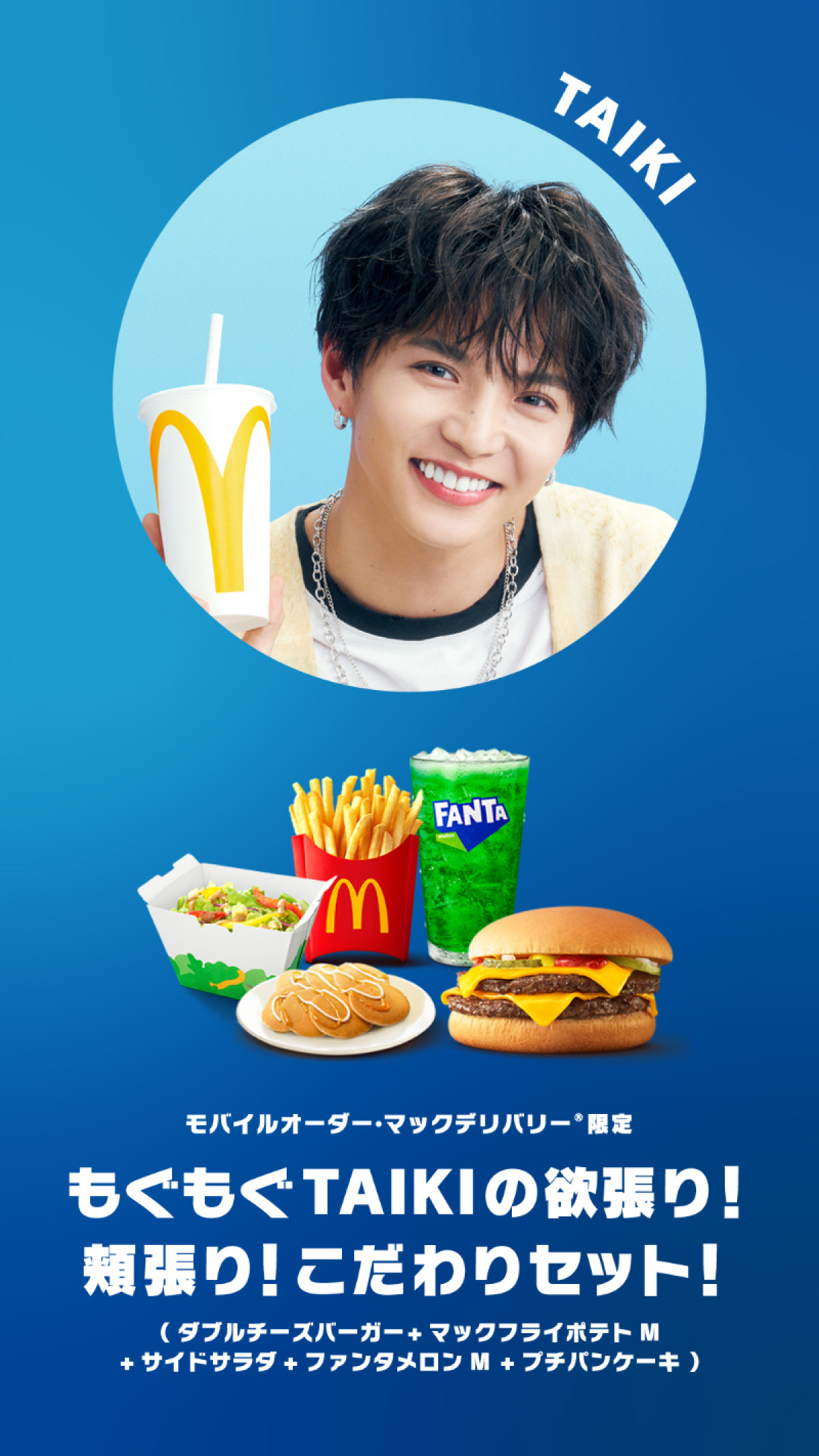 20250711 マクドナルド