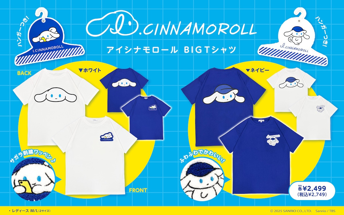 2025.7.2I.CINNAMOROLLルームウェア