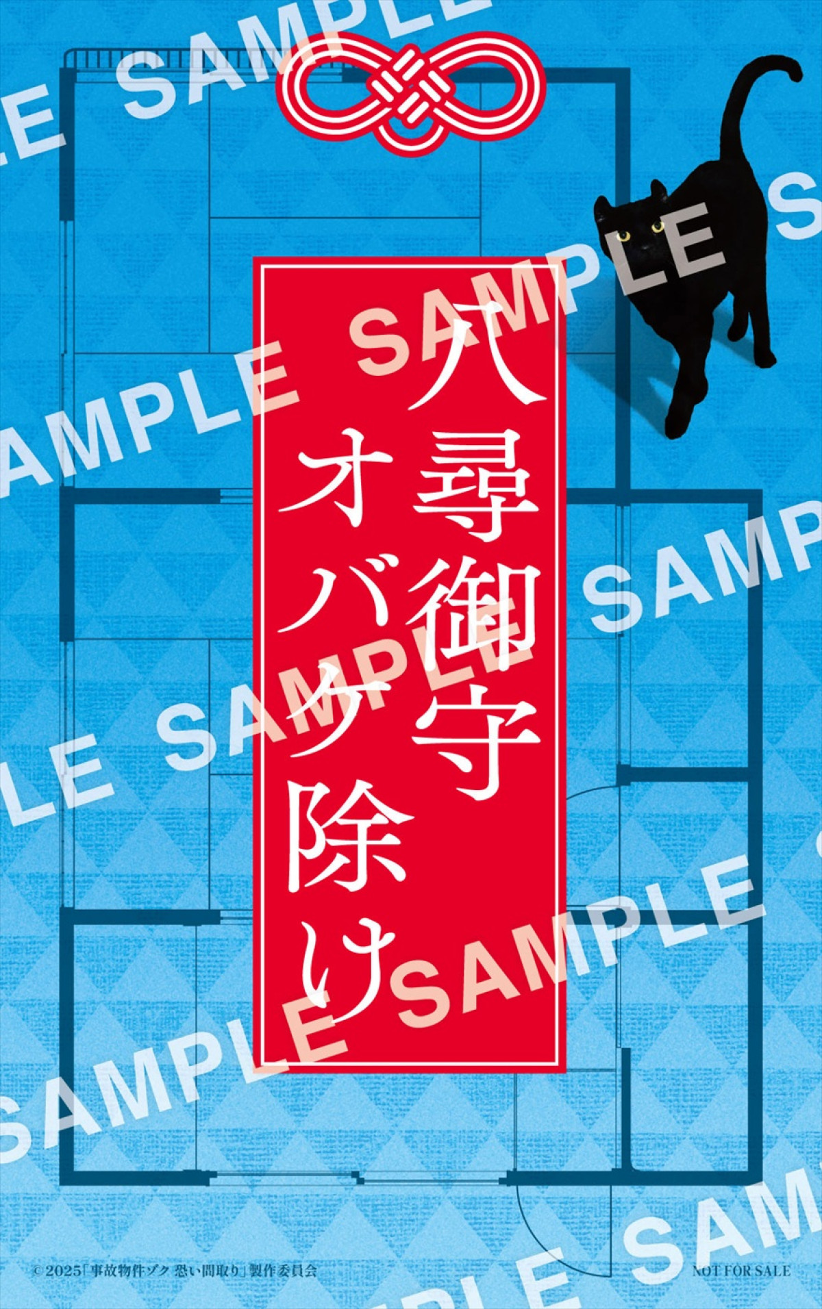 Snow Man・渡辺翔太が体験！　『事故物件ゾク 恐い間取り』本編鑑賞＆コメント映像解禁　入プレも決定