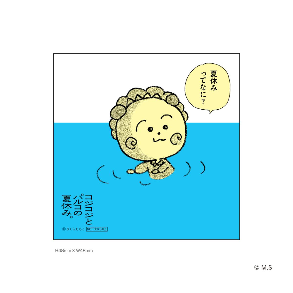20250724「コジコジとパルコの夏休み。」