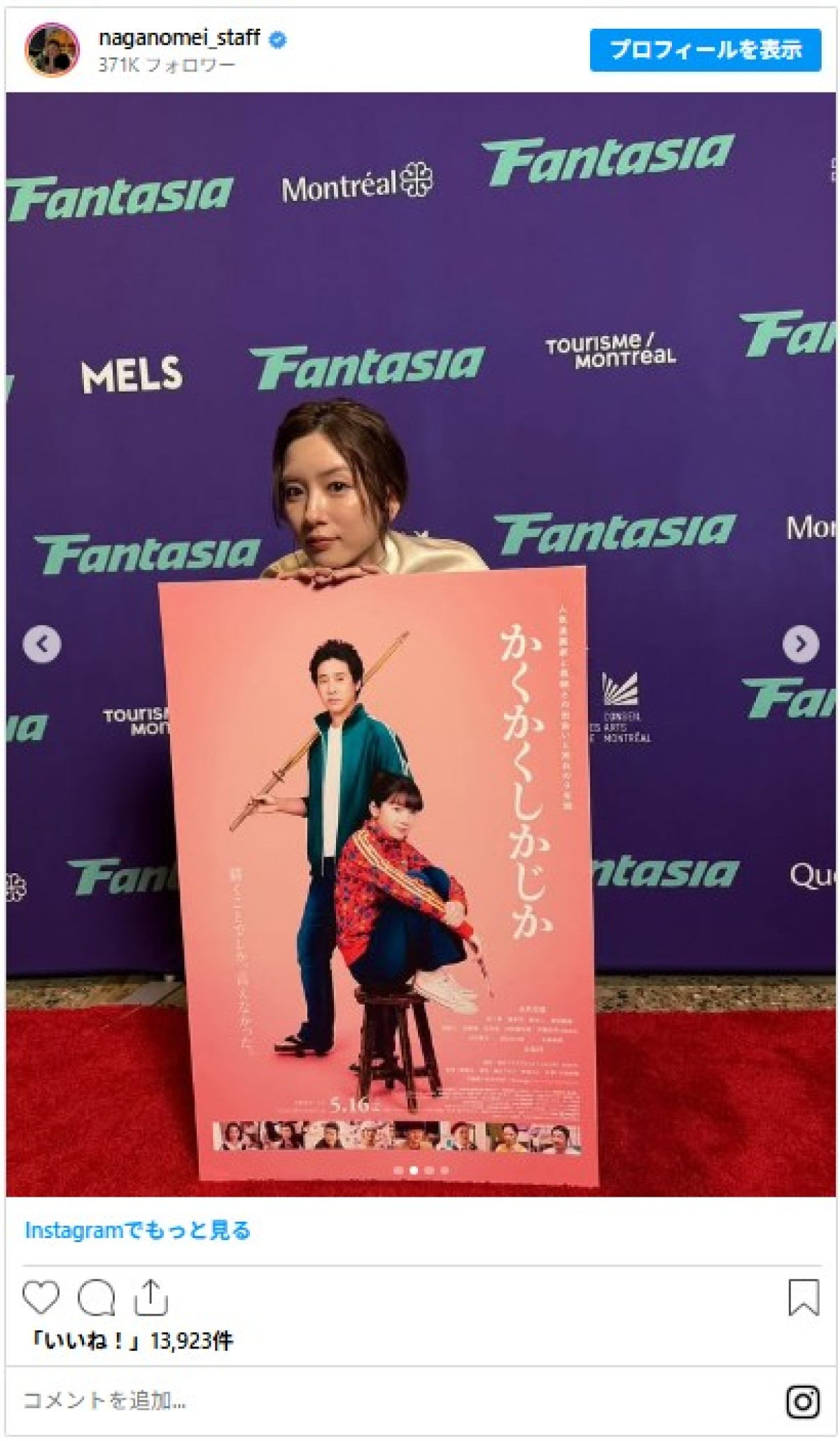「永野芽郁 マネージャー」