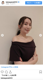 加藤綾菜のオフショル姿にファンから称賛続々　※「加藤綾菜」インスタグラム