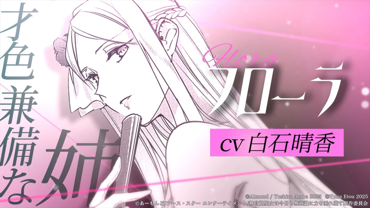 『無自覚聖女は今日も無意識に力を垂れ流す』アニメ化＆特報PV解禁　高橋李依、古川慎、白石晴香の出演決定