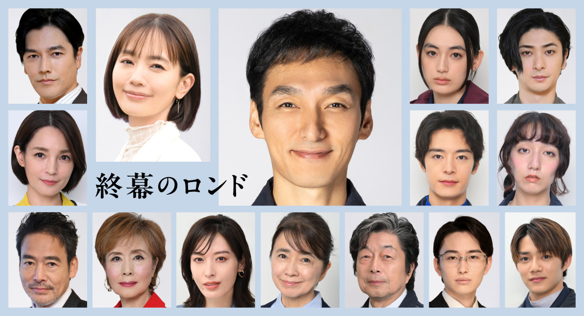 ドラマ 『終幕のロンド ーもう二度と、会えないあなたにー』出演キャスト