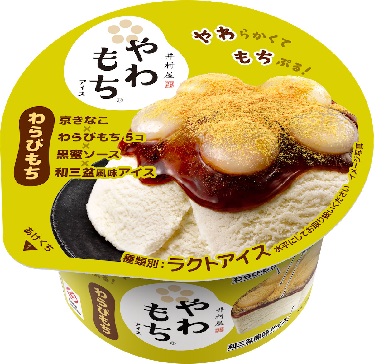250709_いちご練乳氷