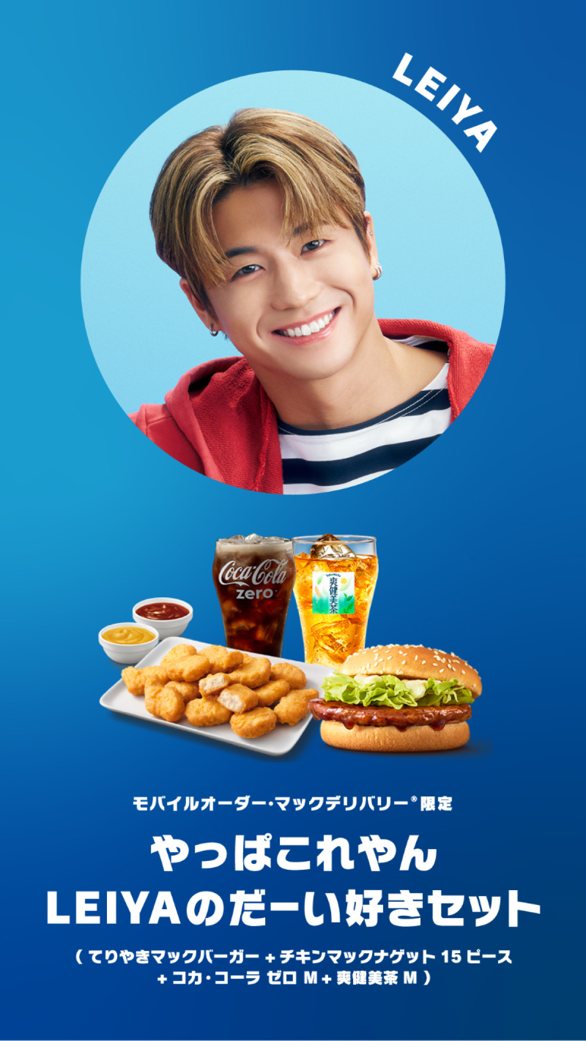 20250711 マクドナルド