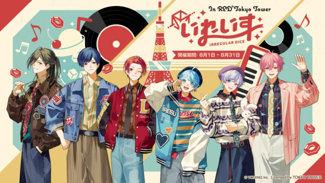 いれいす×東京タワーが初コラボへ！　レトロな“謎解きや体験”やグッズなど展開