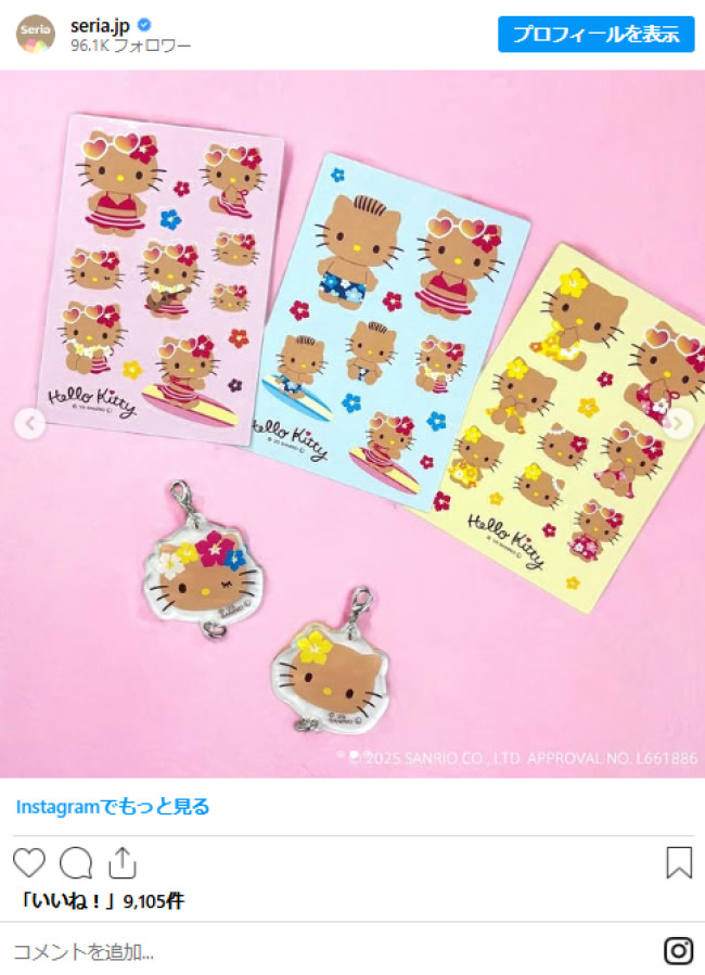 写真）セリアに“日焼けキティ”グッズが集結！ ポーチなど7月上旬から