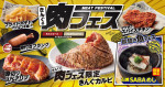 「焼肉きんぐ」初の“肉フェス”開催へ！　豪快に焼き上げる「厚切りスペアリブ」など提供
