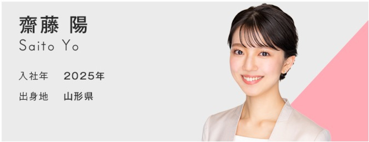 『モヤモヤさまぁ~ず2』新アシスタントに就任した齋藤陽アナウンサー ※テレビ東京公式プロフィールより