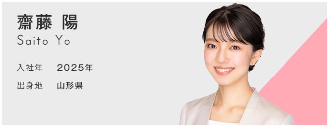 『モヤモヤさまぁ～ず2』新アシスタントに就任した齋藤陽アナウンサー　※テレビ東京公式プロフィールより