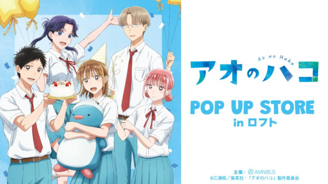 ロフト『アオのハコ』ポップアップ開催へ！ “千夏バースデー”がコンセプトのグッズを販売