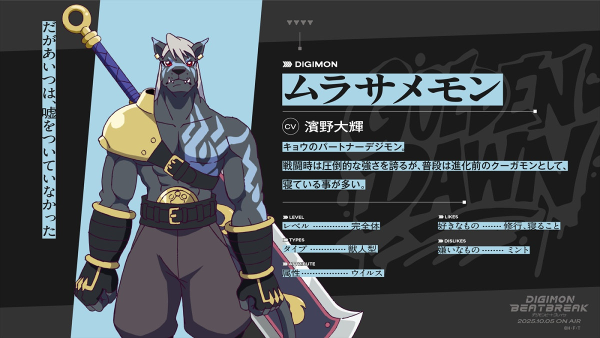 デジモン完全新作『DIGIMON BEATBREAK』10.5より放送開始＆メインPV解禁　新キャストも発表