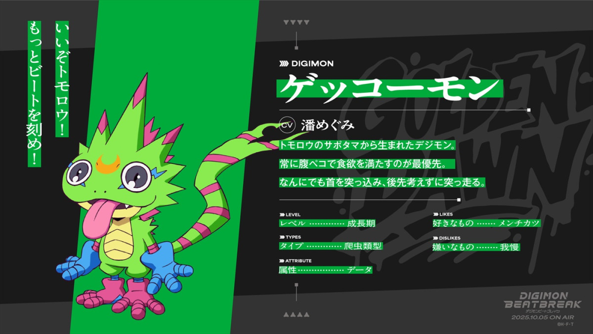 デジモン完全新作『DIGIMON BEATBREAK』10.5より放送開始＆メインPV解禁　新キャストも発表