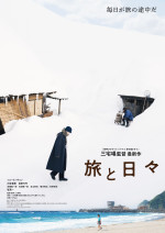 映画『旅と日々』ティザービジュアル