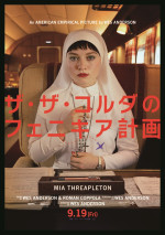 映画『ザ・ザ・コルダのフェニキア計画』キャラポスター：リーズル