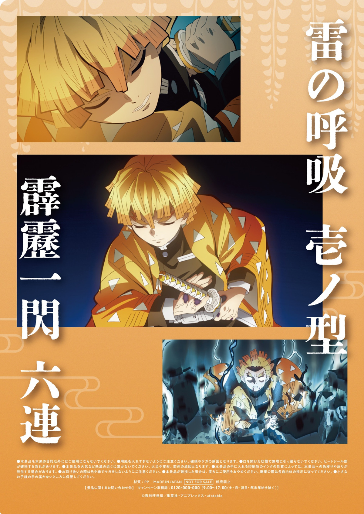 『鬼滅の刃』×「ファミマ」20250711