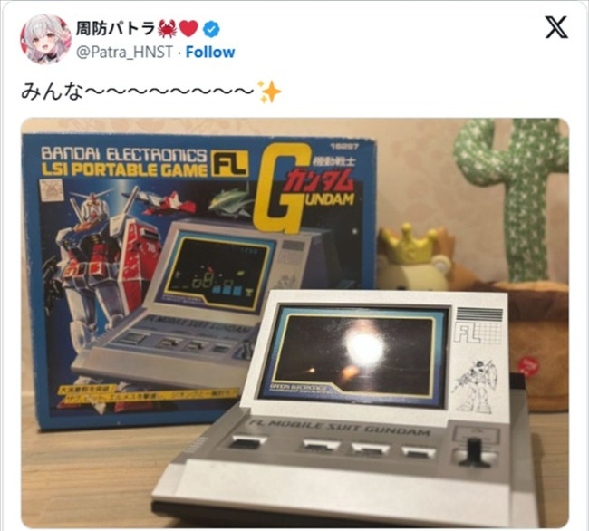 周防パトラさんが激レアゲームを入手 ※「周防パトラ」エックス