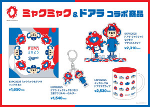 20250801 ドアラ＆ミャクミャク