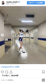 岡田紗佳、キュートなユニフォーム姿　※「岡田紗佳」インスタグラム