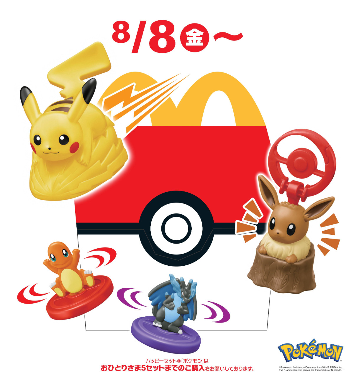 20250804 ハッピーセット「ポケモン」