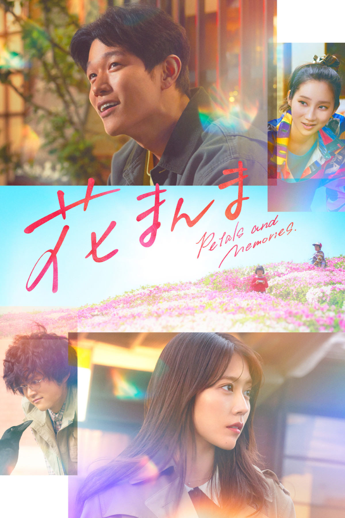 映画『花まんま』8月15日（金）からPrime Videoで独占配信