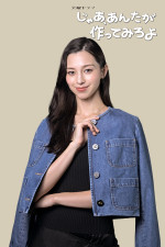中条あやみ、竹内涼真の友人役に！　『じゃあ、あんたが作ってみろよ』出演決定