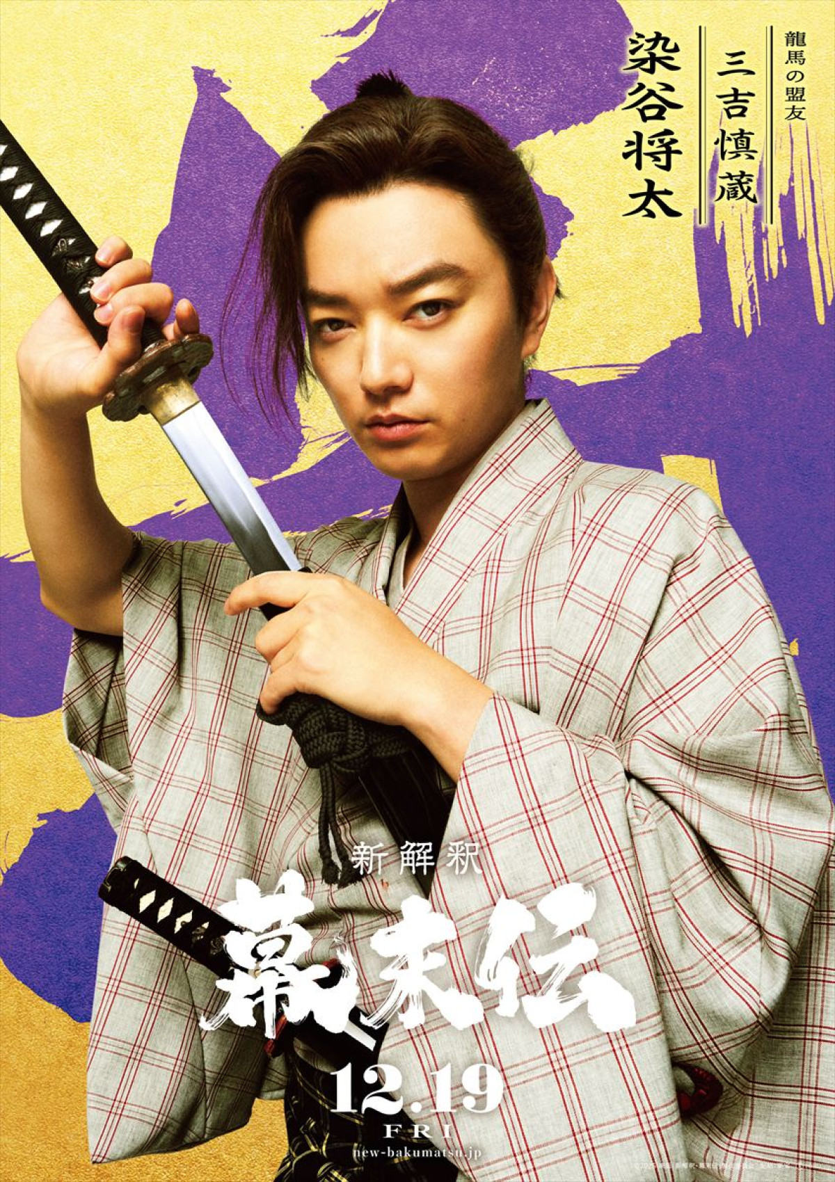 『新解釈・幕末伝』広瀬アリスが龍馬の妻に！　岩田剛典、松山ケンイチ、染谷将太、山下美月ら新キャスト12名解禁