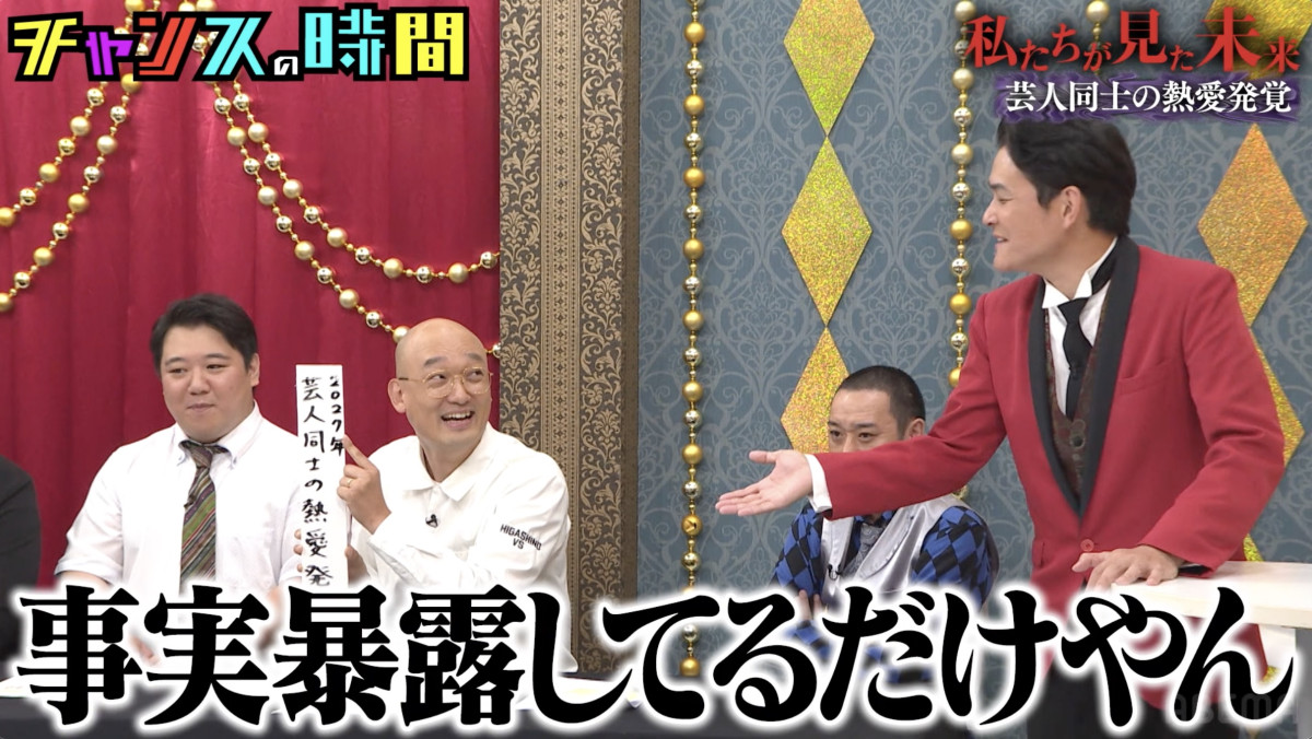 「2027年に芸人同士の不倫発覚」人気芸人が“大予言”も「事実暴露してるだけやん」ツッコミ