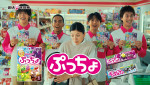 UHA味覚糖「ぷっちょ」新CM「袋はどうされますか？」篇より