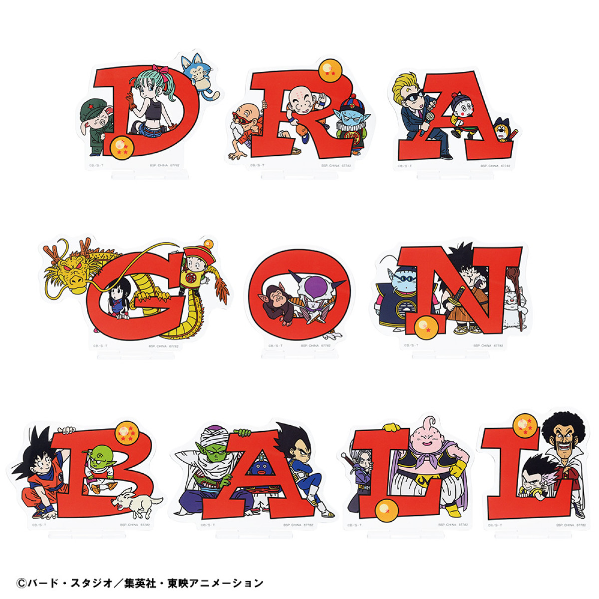 『ドラゴンボール』一番くじが登場！