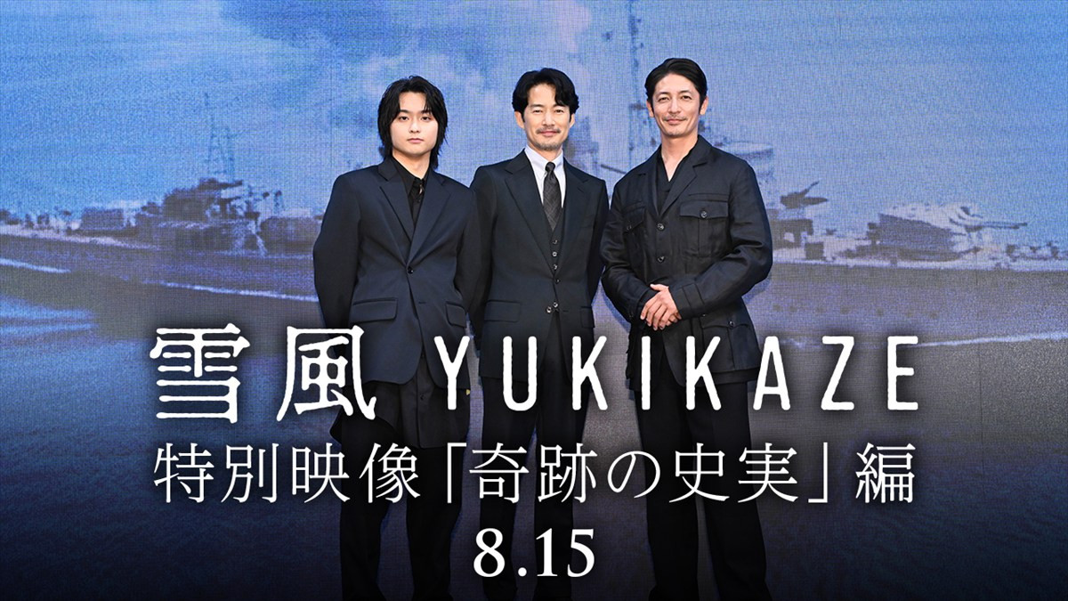 映画『雪風 YUKIKAZE』に出演する(左から)奥平大兼、竹野内豊、玉木宏