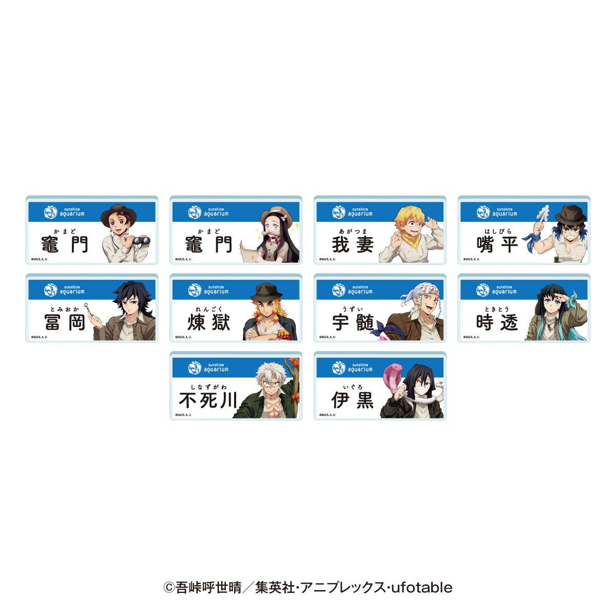 250822「サンシャインシティ×アニメ『鬼滅の刃』全集中！　太陽の都市伝説 第参章」