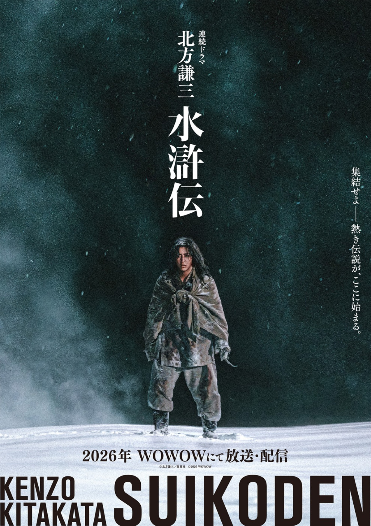 亀梨和也「新しい自分自身の側面を見つけられた」　WOWOW『北方謙三 水滸伝』で初の時代劇武人役　特報も解禁