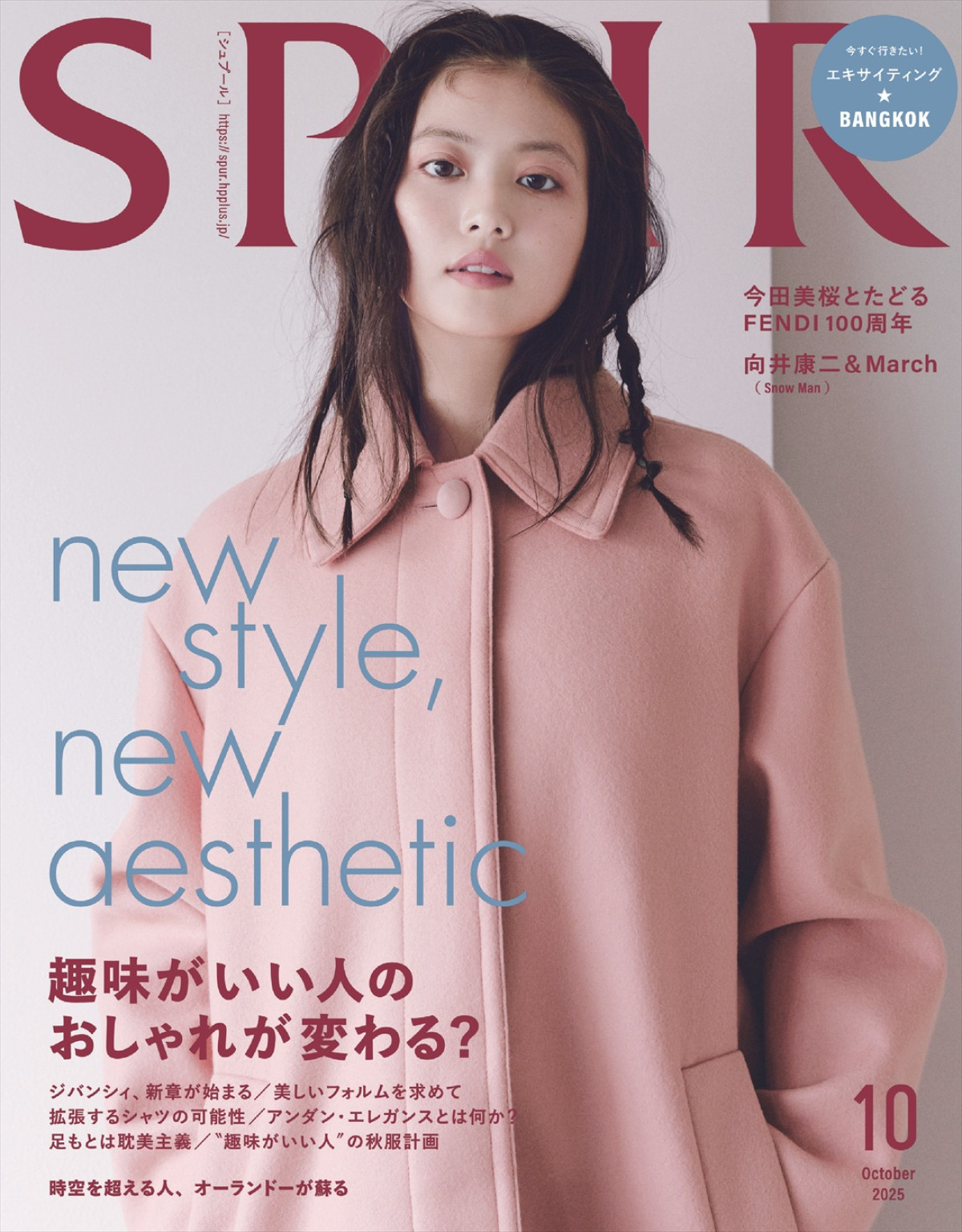 Snow Man・向井康二、「可愛いなあ！」と目を引くニットをまとい「SPUR」10月号スペシャル版表紙登場！　通常版は今田美桜