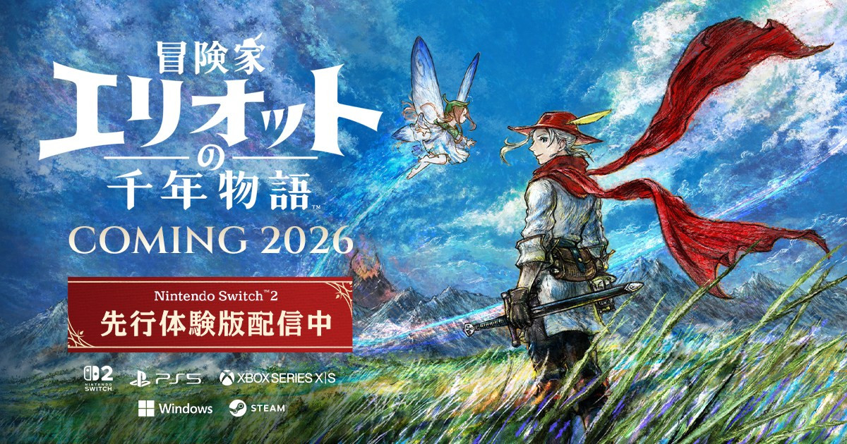 『冒険家エリオットの千年物語』2026年発売決定