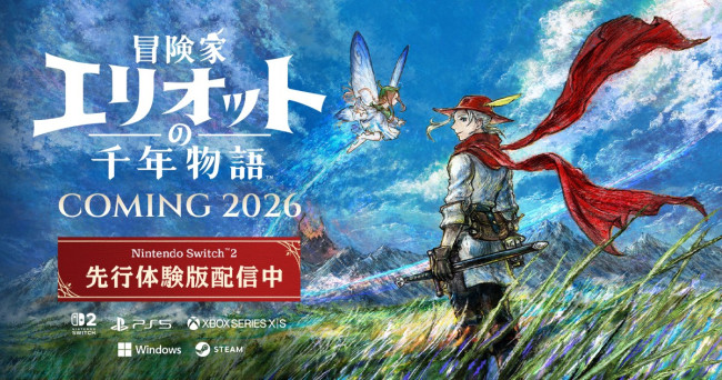 『冒険家エリオットの千年物語』2026年発売決定