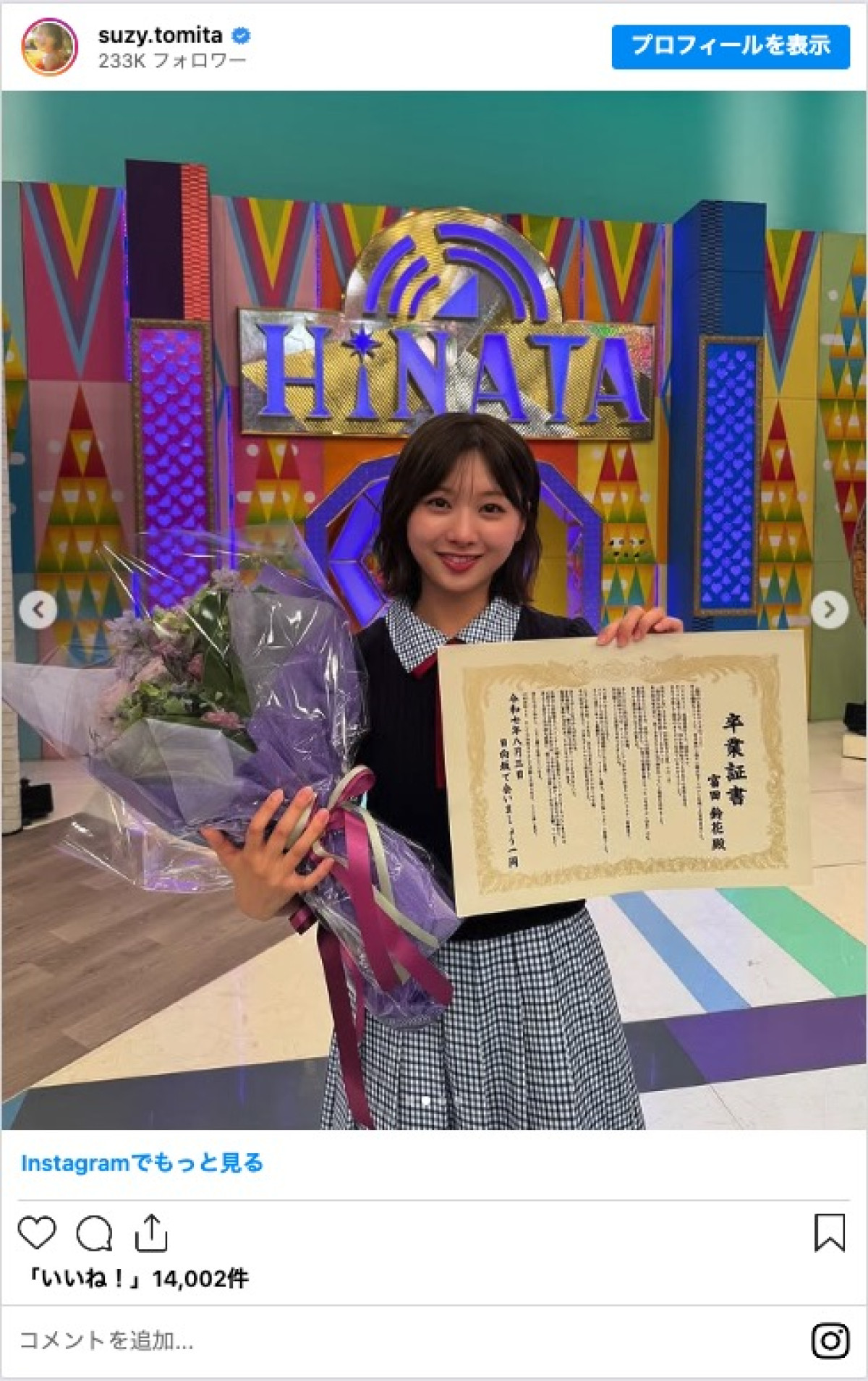 日向坂46・富田鈴花、『日向坂で会いましょう』卒業を報告「宝物です」