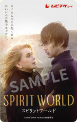 映画『SPIRIT WORLD ‐スピリットワールド‐』ムビチケカード