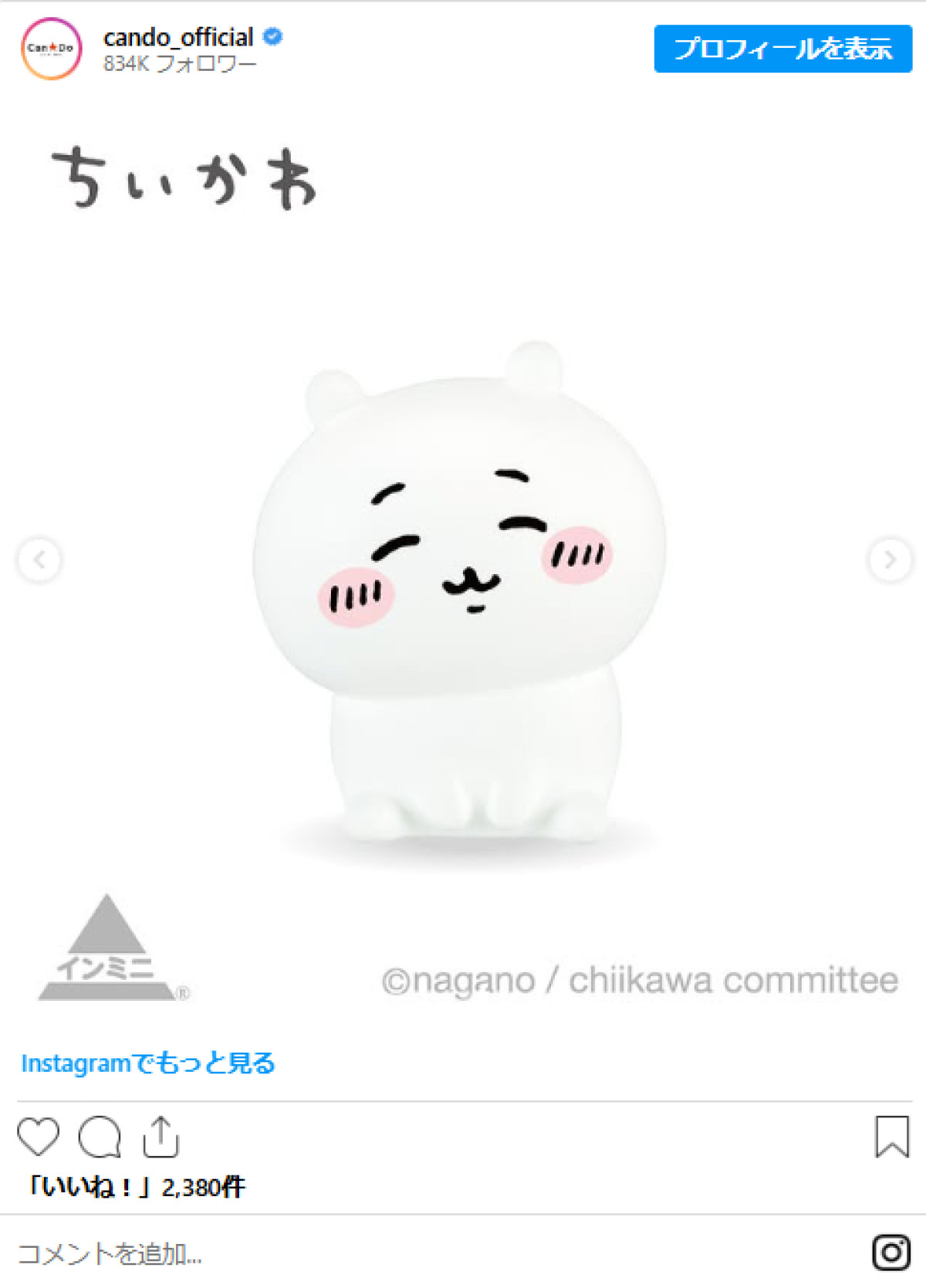 20250813 ちいかわ