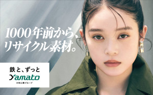 高石あかりがオールバックでクールに登場！　鉄の価値をあらためて伝える新CM公開