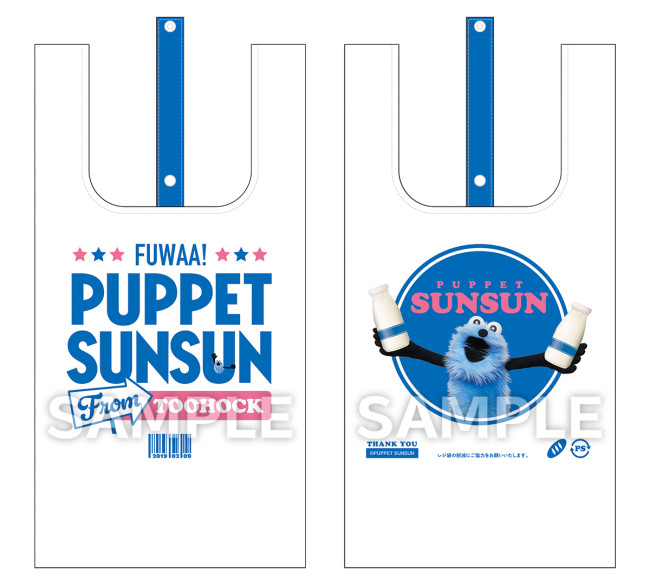 『パペットスンスン』の“折りたためるエコバッグ”が超かわいい！　オリジナルフード＆グッズが登場